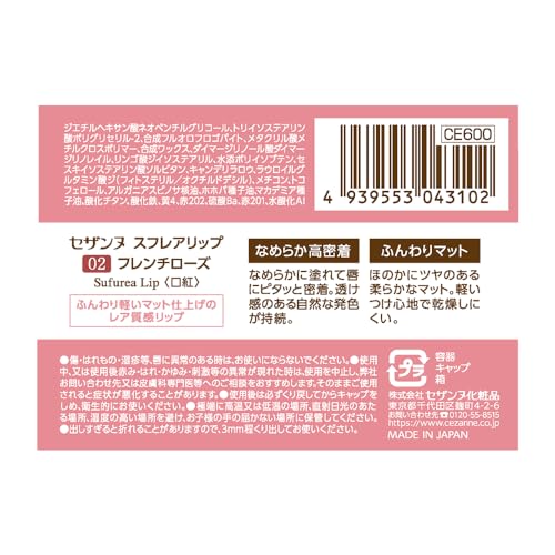スフレアリップ 2