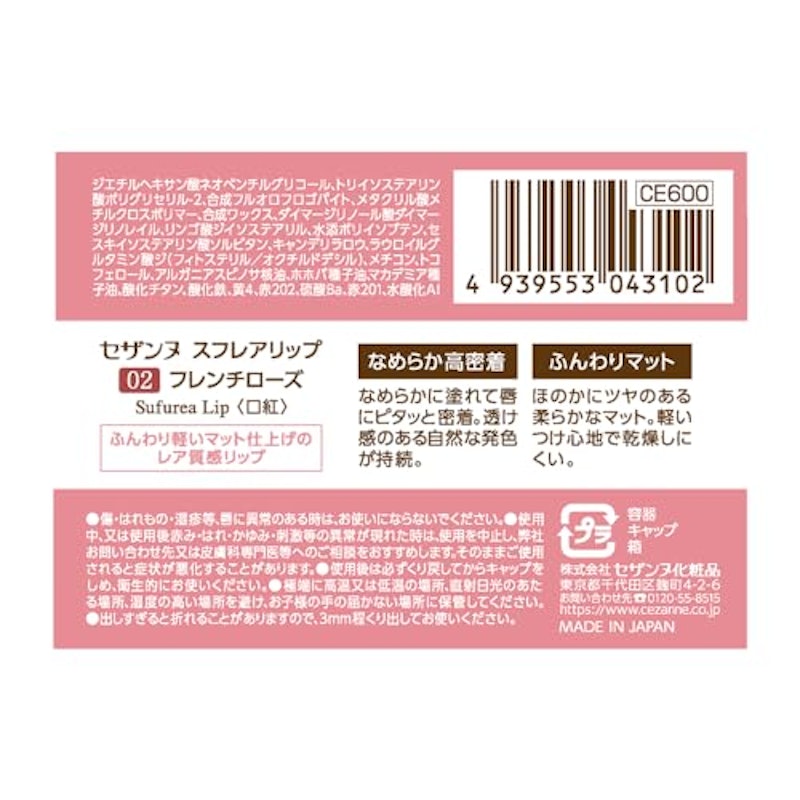 スフレアリップ 2