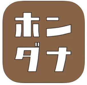 ホンダナ あたらしい本との出会い方 1