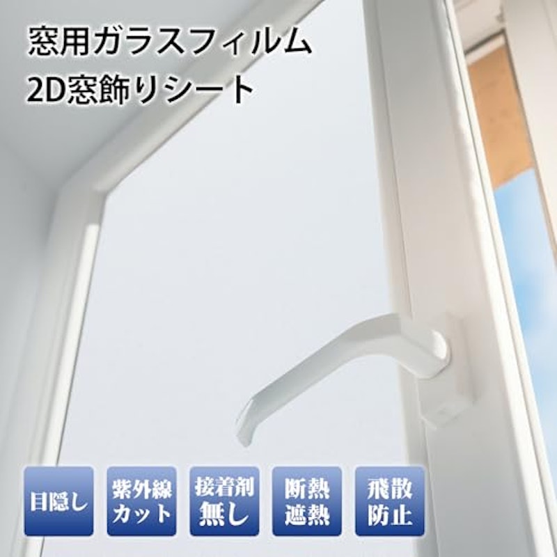 窓用フィルム 2