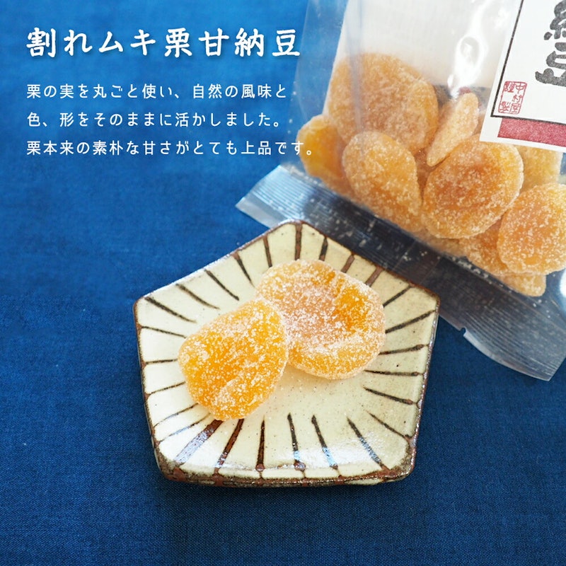 割れムキ栗甘納豆 1