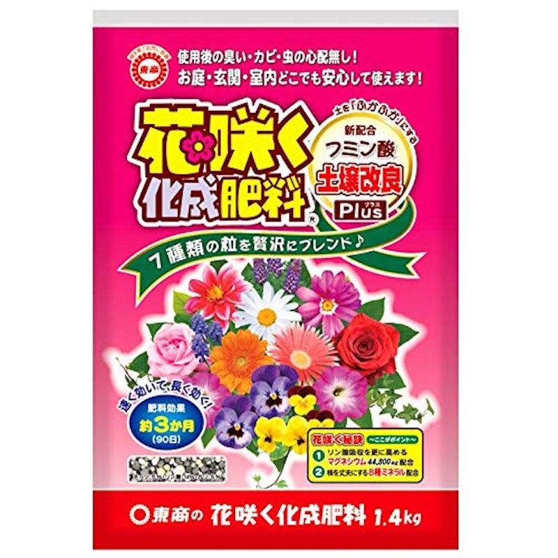 花咲く化成肥料 1