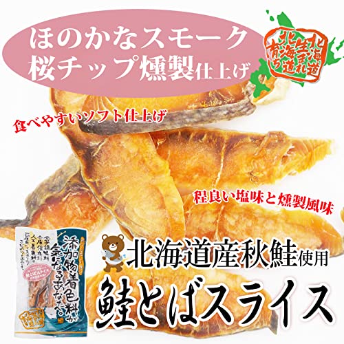 鮭とばスライス 3