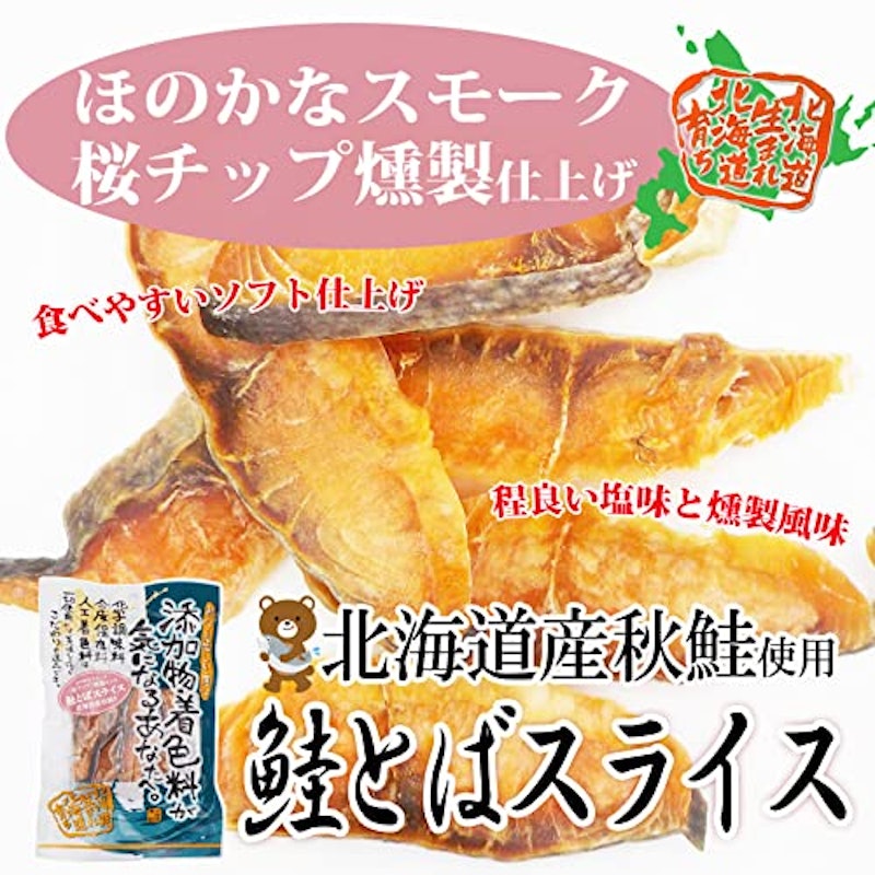鮭とばスライス 3