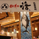 回し寿司 活美登利 西武渋谷店 1