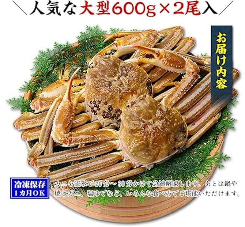 生ずわいがに姿 3