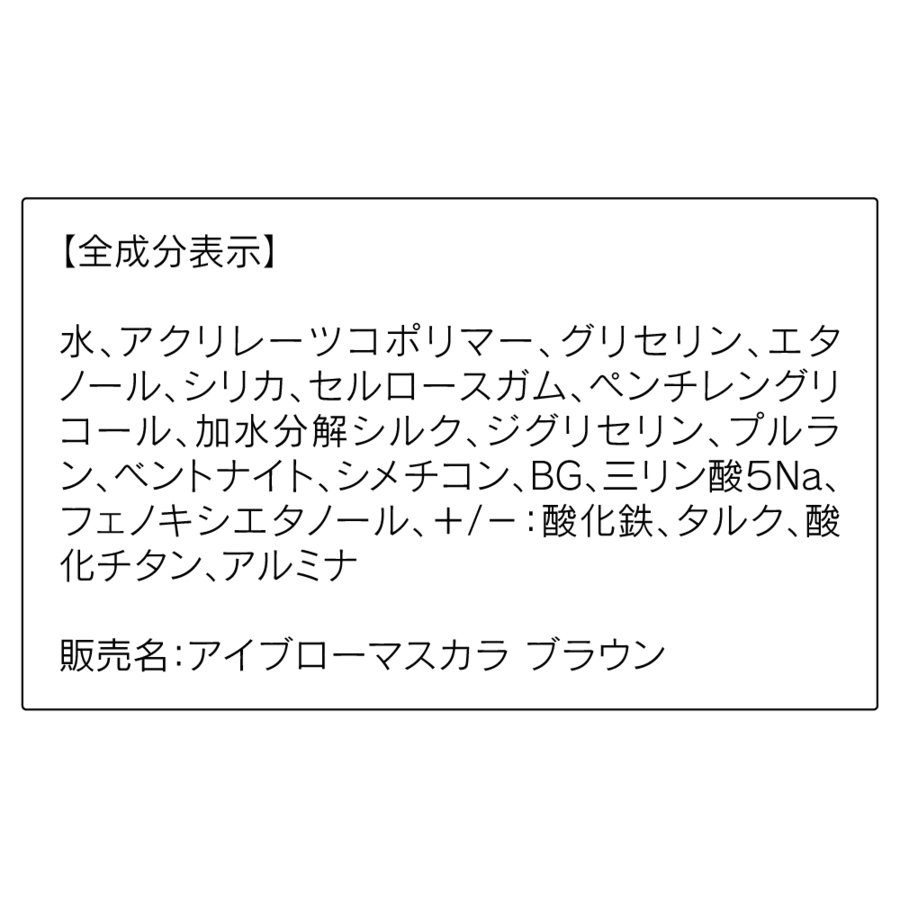 アイブローマスカラ 3