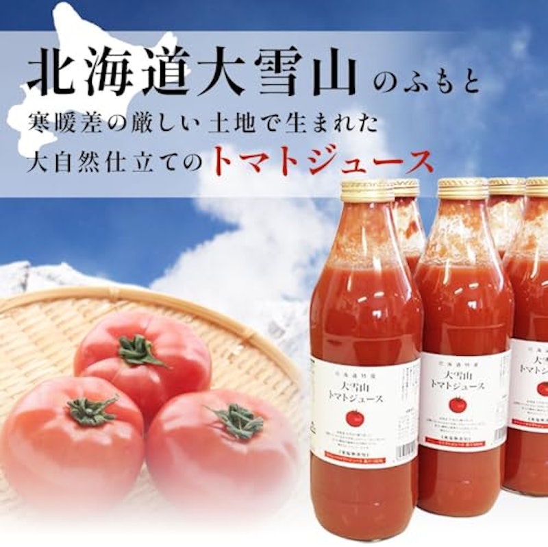 KJライフ 大雪山トマトジュース 3