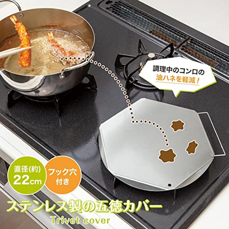 ステンレス製の五徳カバー 2