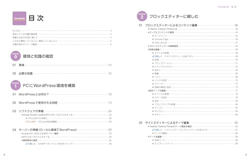 サクッと！WordPress ノーコードでブロックテーマを作る本 4