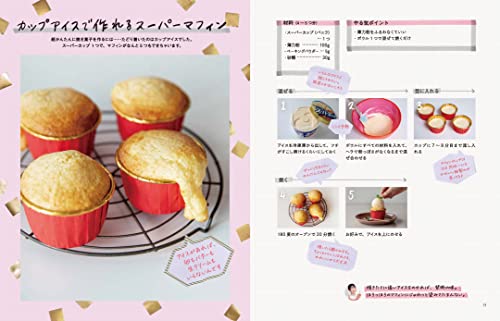 はるあんのベストおやつ 6