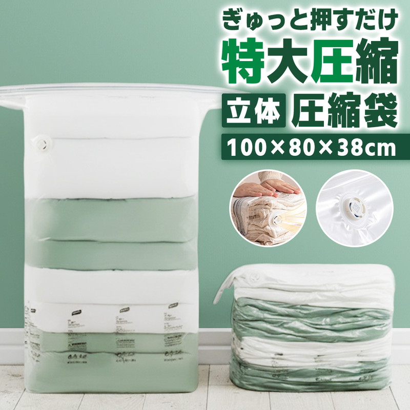 圧縮袋 1
