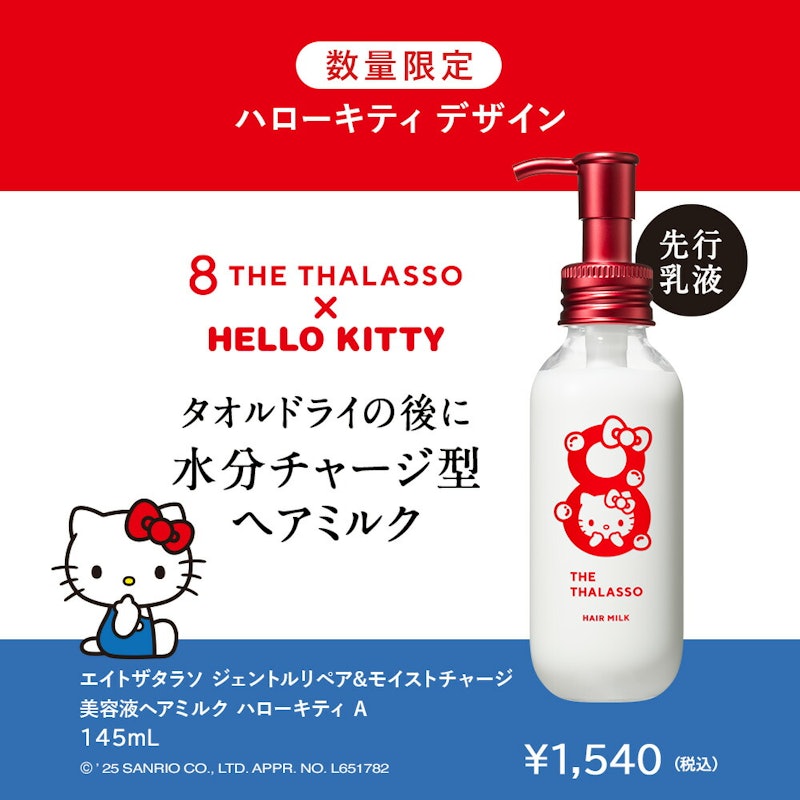 ハローキティスペシャルデザイン 選べるセット 4