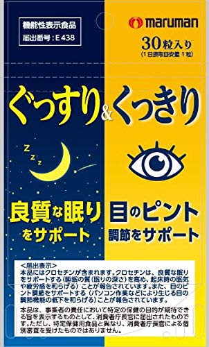 ぐっすり&くっきり 1