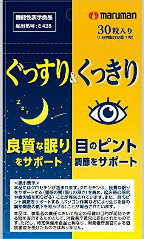 ぐっすり&くっきり 1