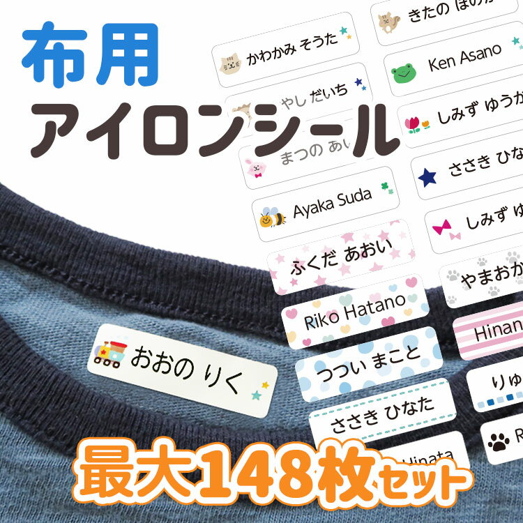 2022年】名前アイロンシールのおすすめ人気ランキング20選 | mybest