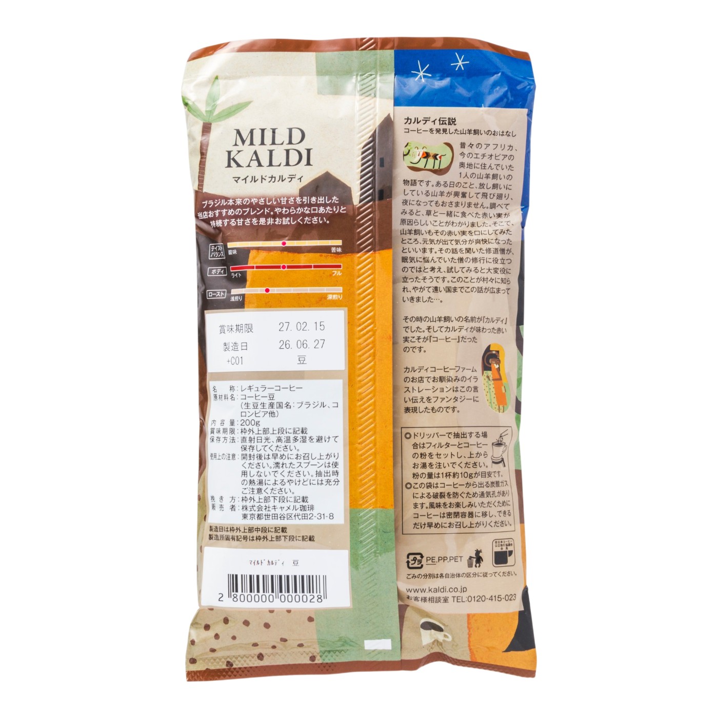 キャメル珈琲 KALDI COFFEE FARM マイルドカルディ クチコミ評価・評判&検証レビュー 3