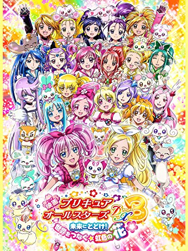 歴代のプリキュア映画のおすすめ人気ランキング 3