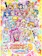 東映アニメーション 映画プリキュアオールスターズDX3 未来にとどけ!世界をつなぐ虹色の花 1