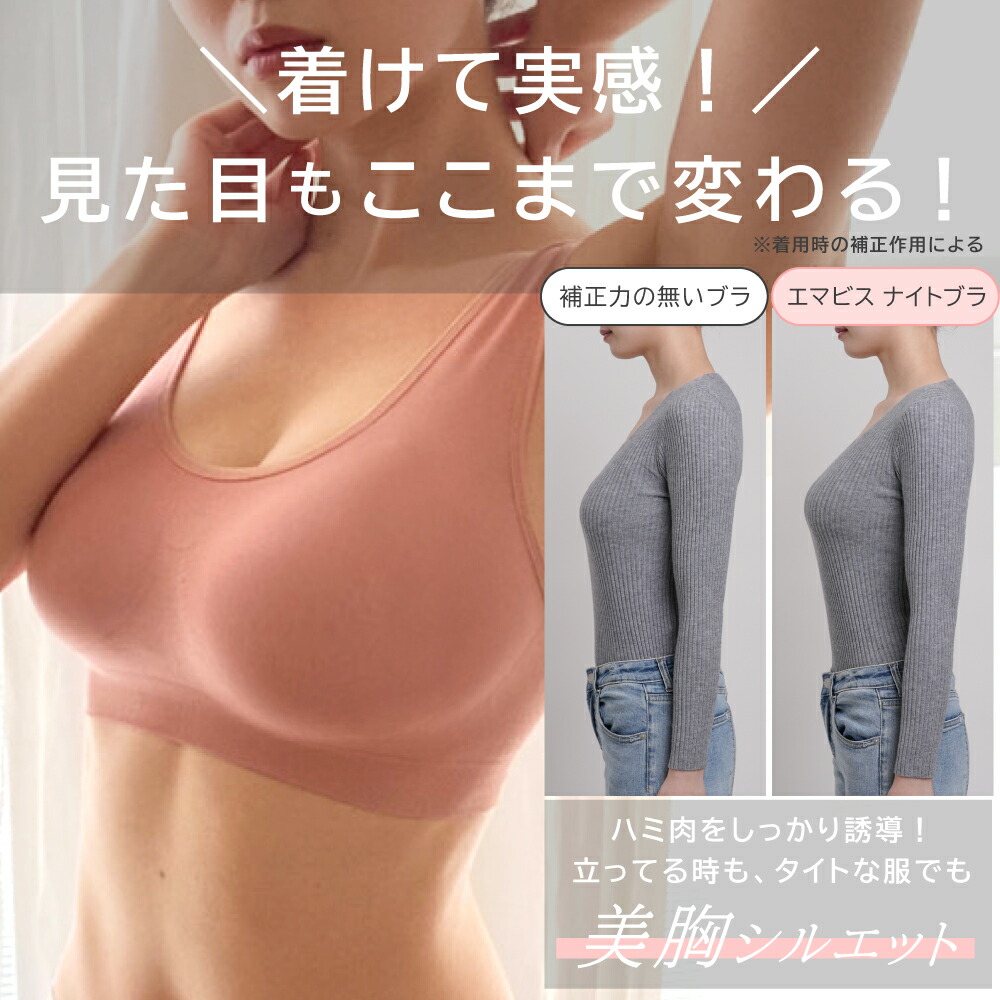 emavis ナイトブラ 3