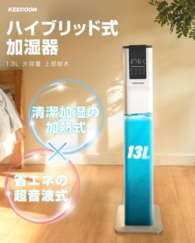ハイブリッド式超音波加湿器 2