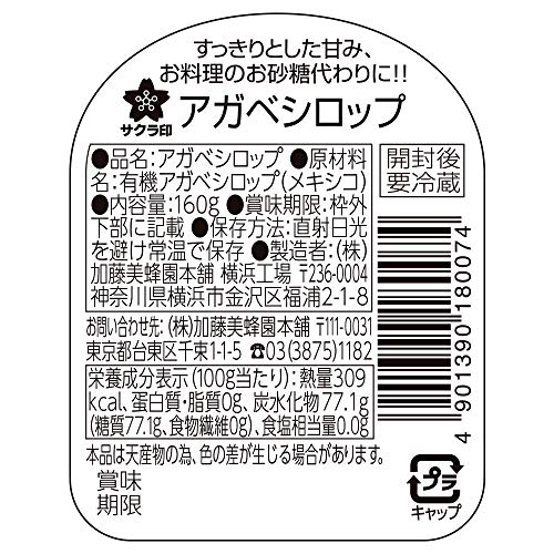 サクラ印 アガベシロップ 2