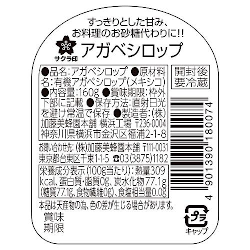 サクラ印 アガベシロップ 2