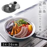 フライパン用蒸し器のおすすめ人気ランキング【2026年】 4