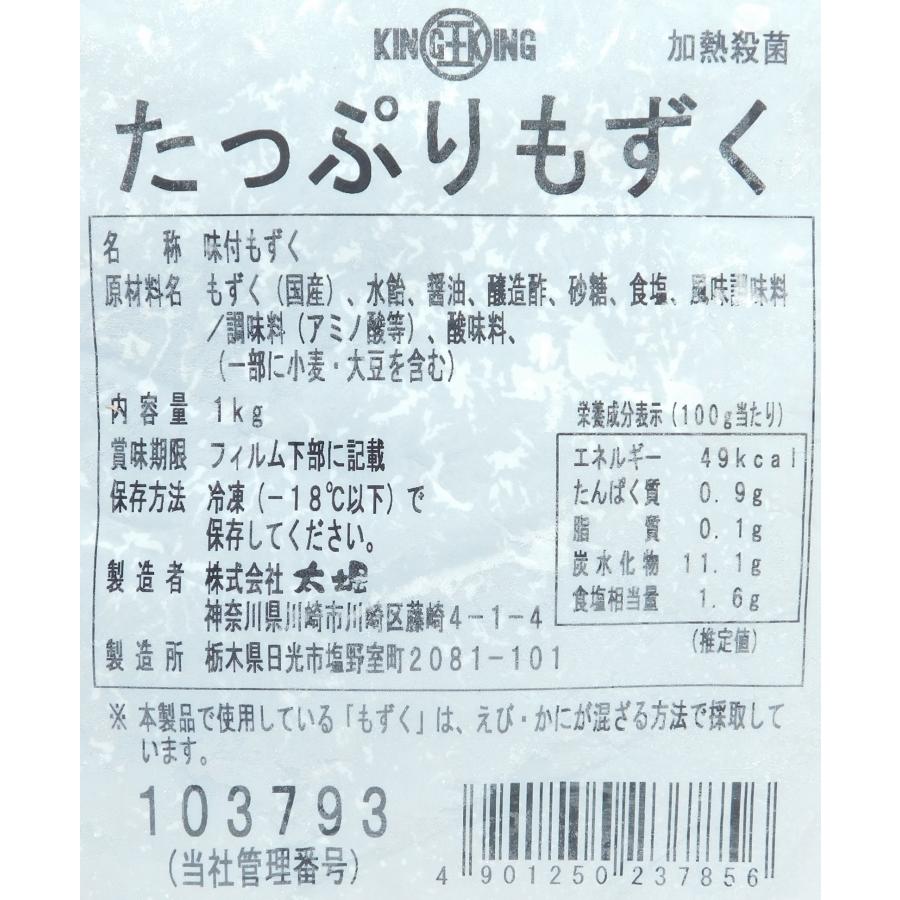  たっぷりもずく 3