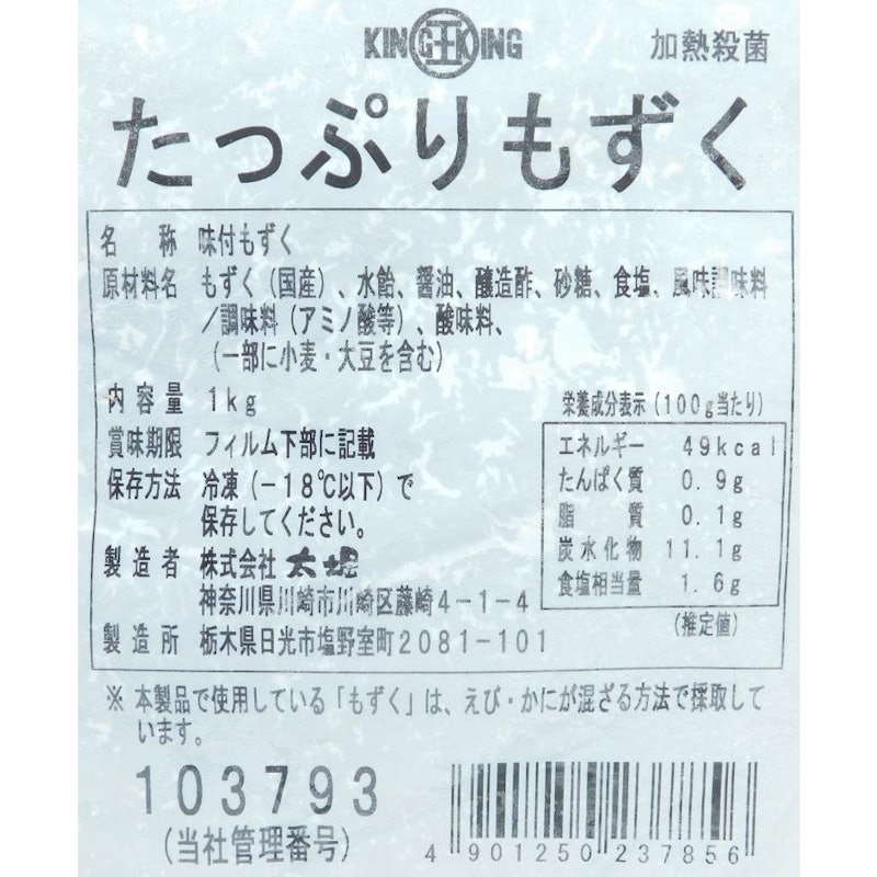 たっぷりもずく 3