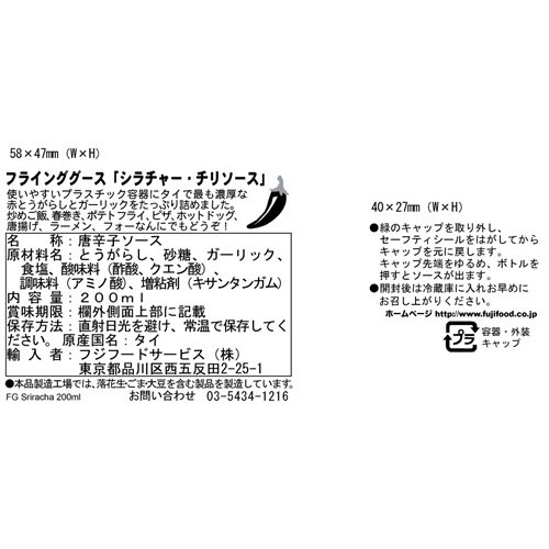 シラチャー チリソース 2