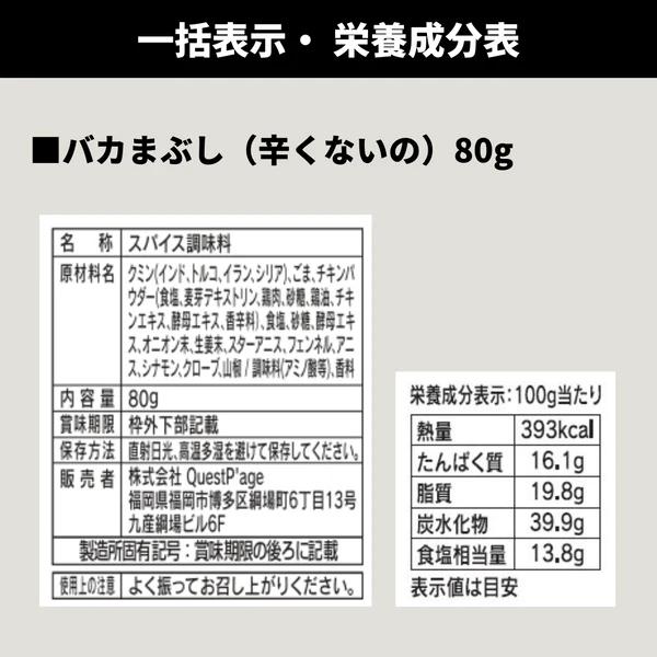 バカまぶし 辛いの 5