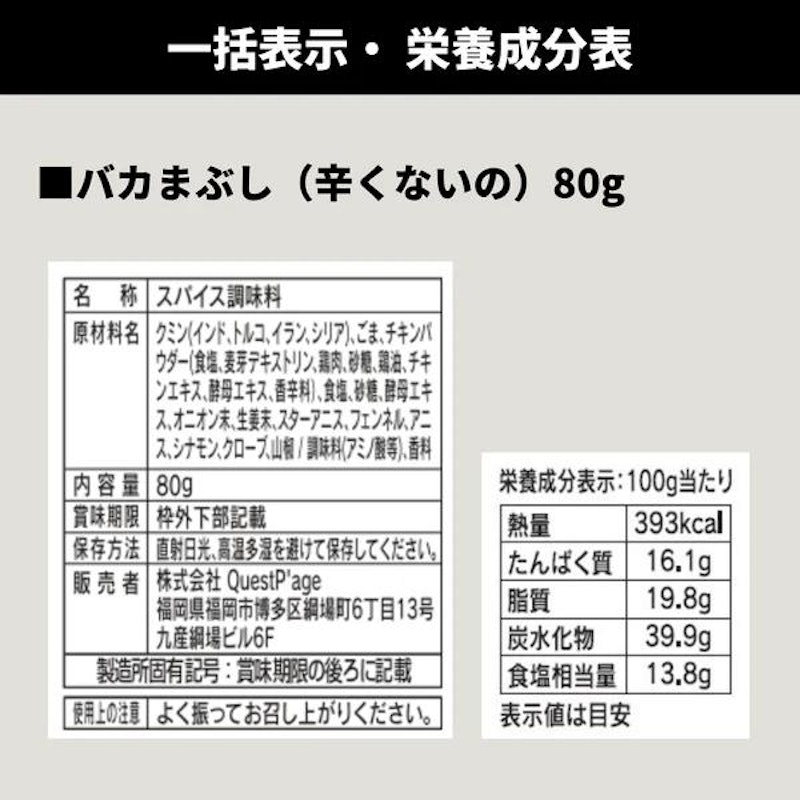バカまぶし 辛いの 5