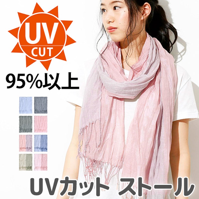 UVカットストール 1