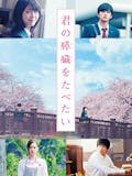 感動する邦画のおすすめ人気ランキング 3