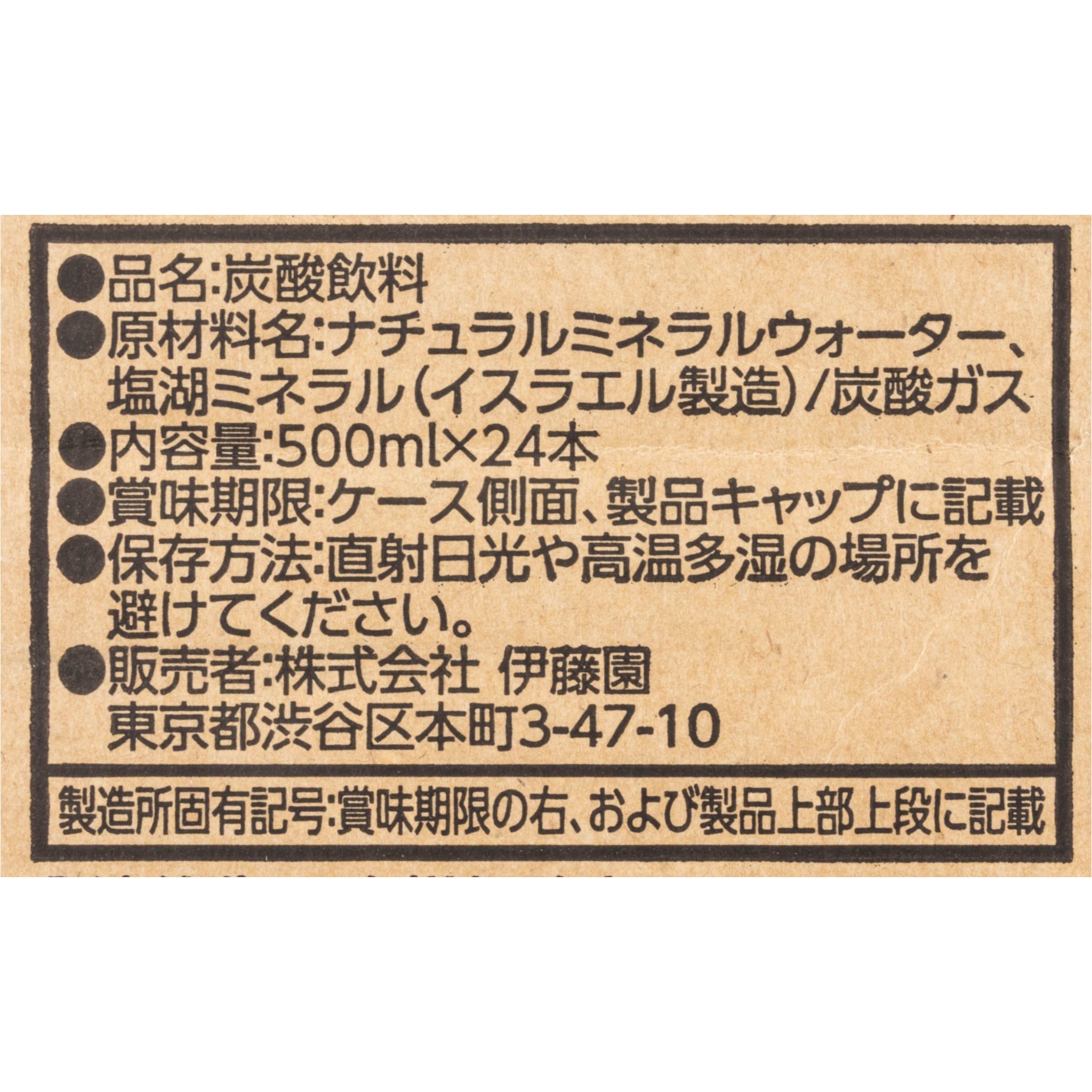伊藤園 ミネラルSTRONG 強炭酸水 クチコミ評価・評判&検証レビュー 2