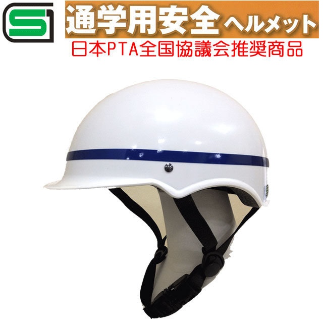 自転車通学用ヘルメット 1