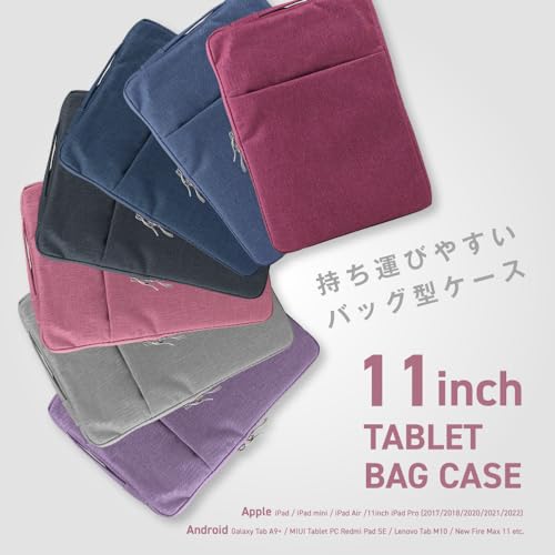 11インチタブレット用バッグ型ケース 2