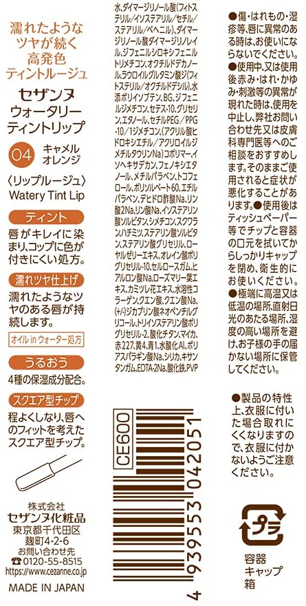 ウォータリーティントリップ 3