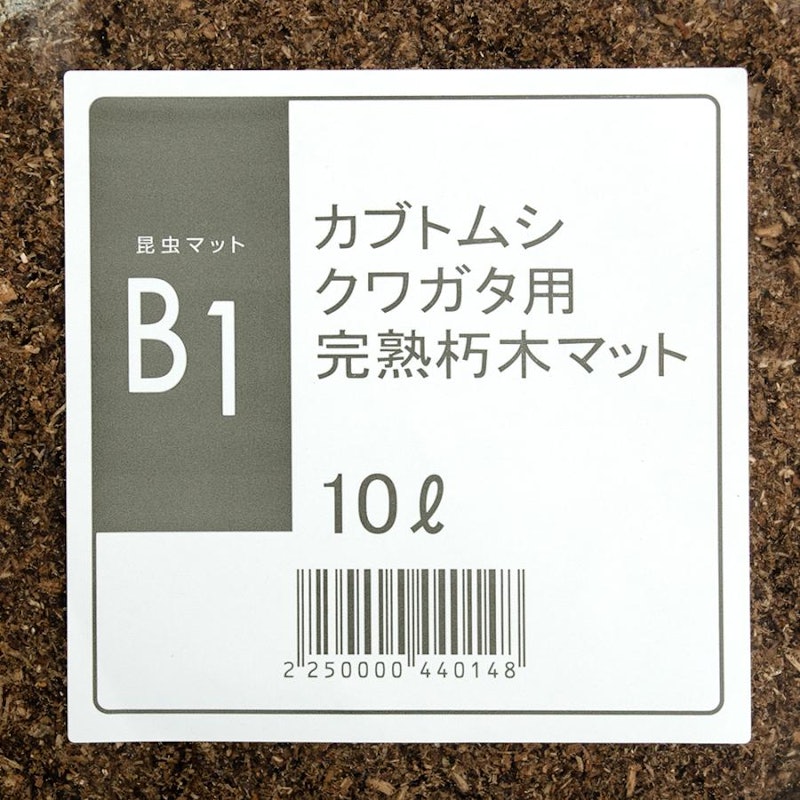 B1 カブトムシクワガタ用完熟朽木マット 2