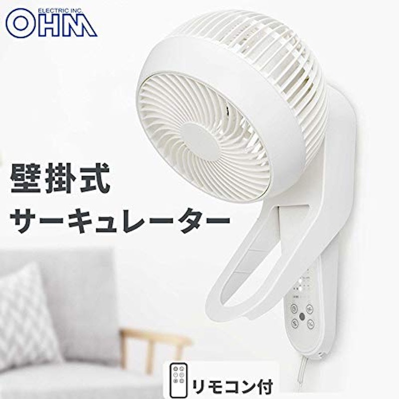 壁掛式サーキュレーター 3