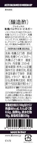 有機バルサミコ・ビネガー　250ml 3