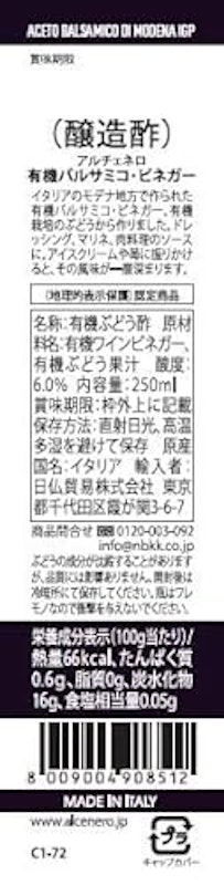 有機バルサミコ・ビネガー 250ml 3
