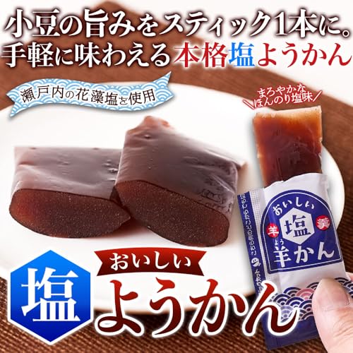 塩ようかん スティック 3