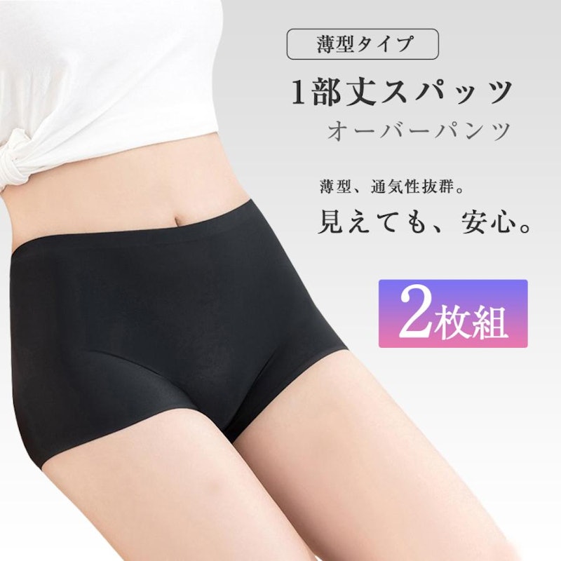 薄型オーバーパンツ2枚組 1