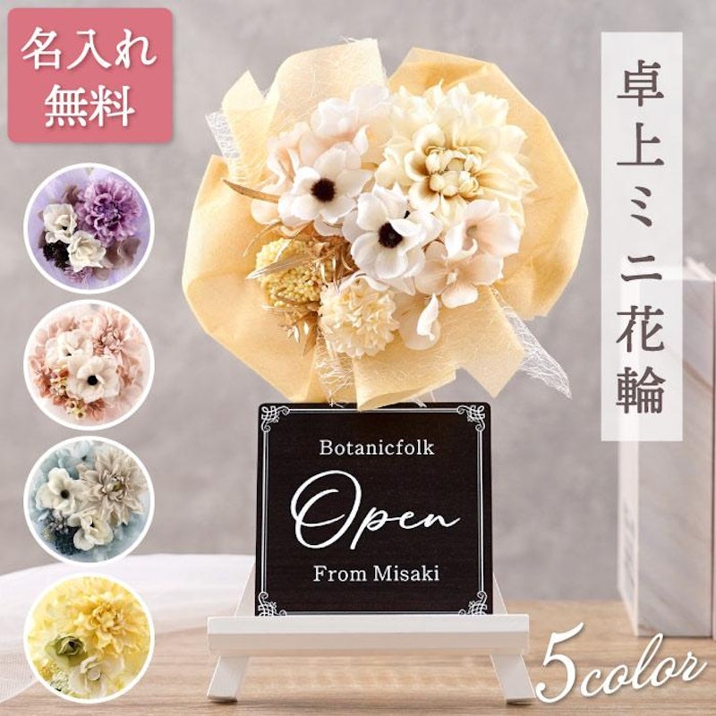 卓上ミニ花輪 1