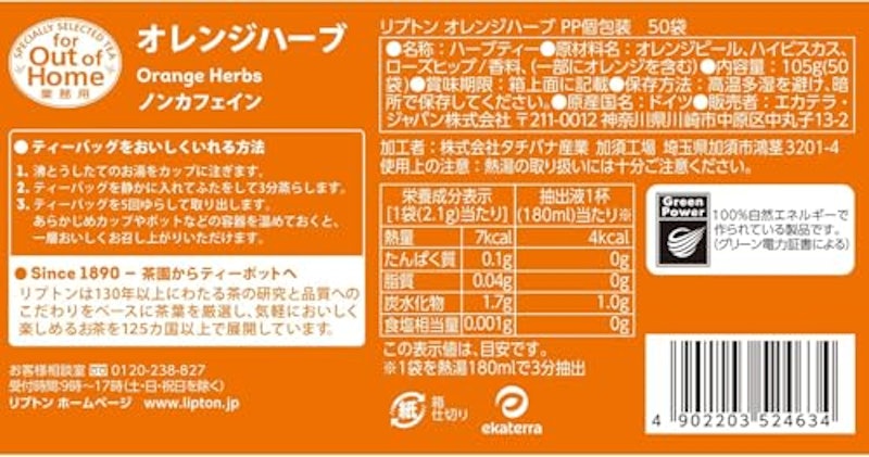 オレンジハーブ 2