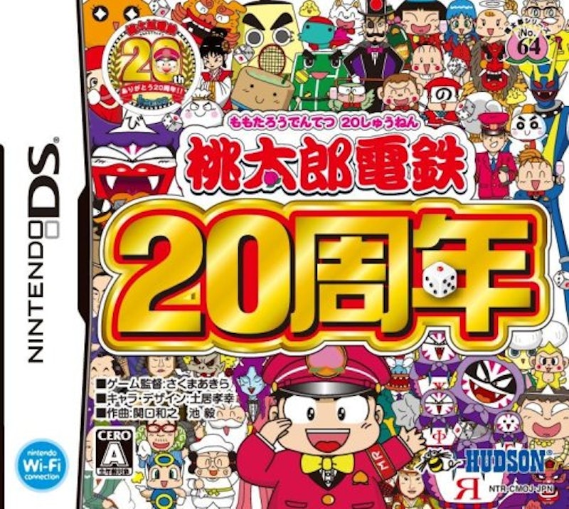 桃太郎電鉄20周年 1