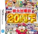 コナミデジタルエンタテインメント 桃太郎電鉄20周年 1