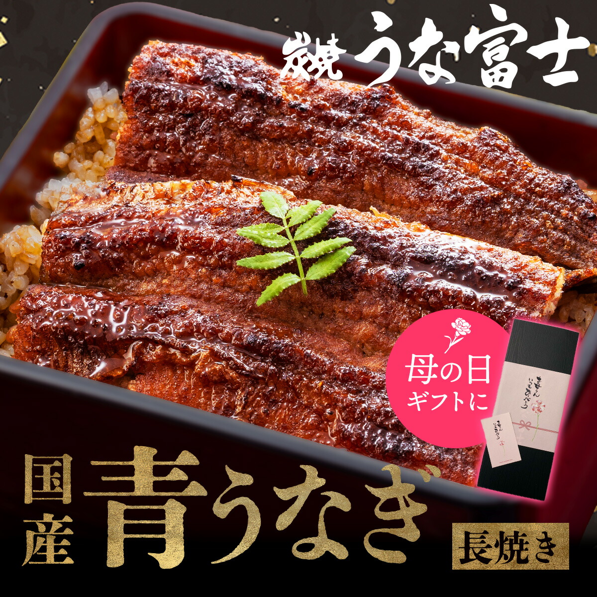 青うなぎ 長焼 1